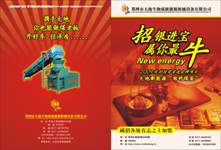 接受“大地新能源”委托聯手打造中國09年農村投資金牌項目