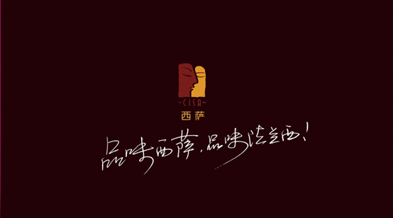 河南烘焙行業領導品牌【西薩】新品上市策劃案例