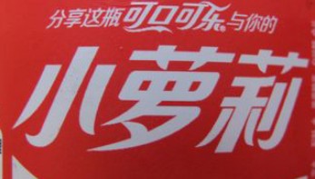 2013年十大營銷經典案例