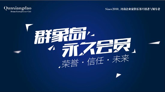 胡志輝成為群象島第一批永久會員