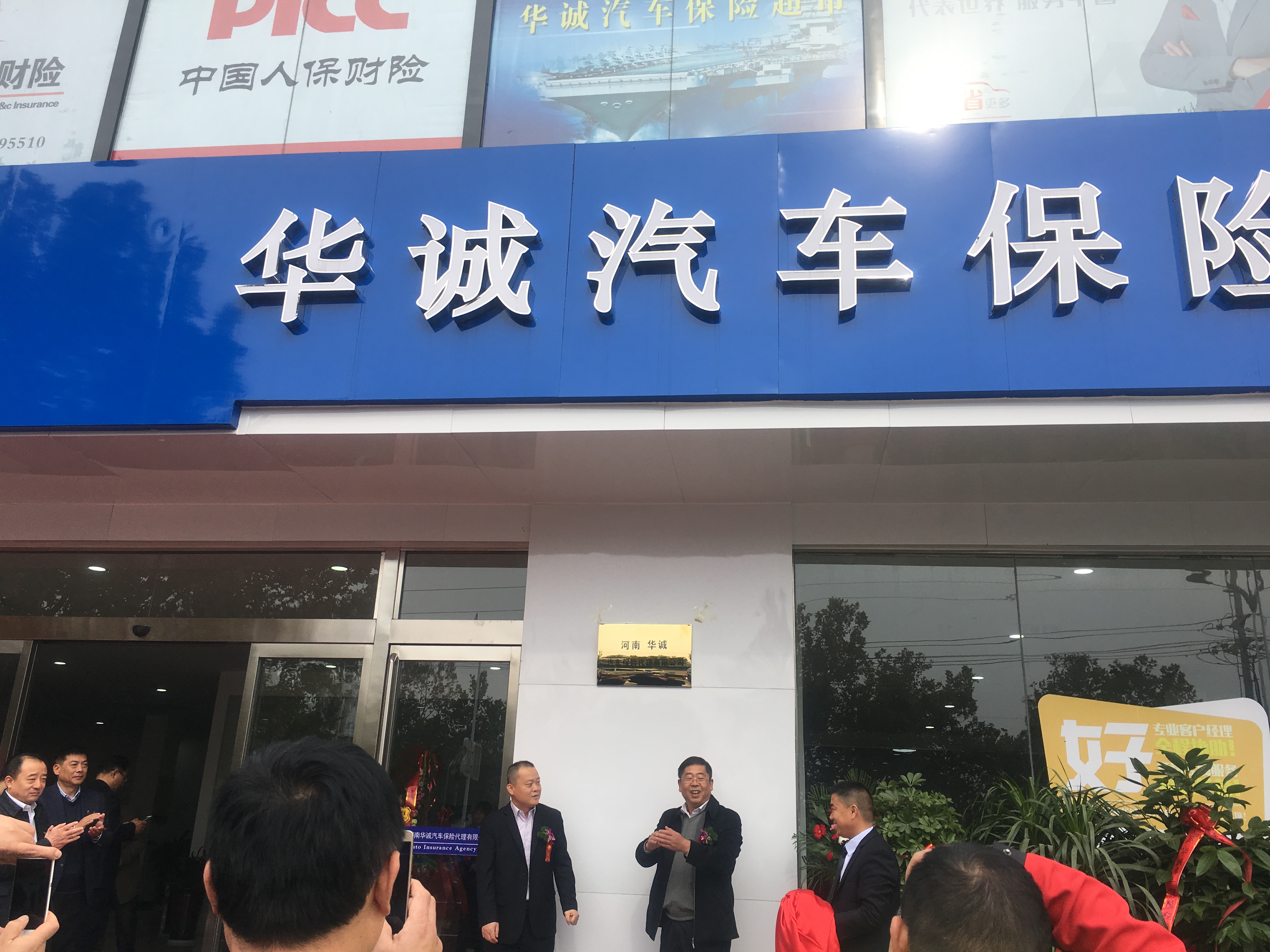 中寰創(chuàng)世簽約華誠汽車保險超市——攜手共創(chuàng)商丘車險超市新模式