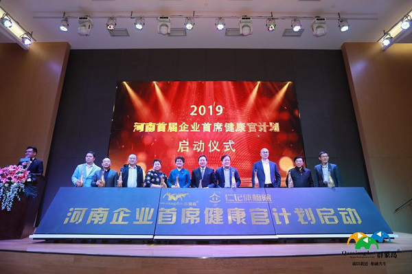 30位頂尖專家&200位企業家&100位首席健康官齊聚鄭州,只為這件大事!