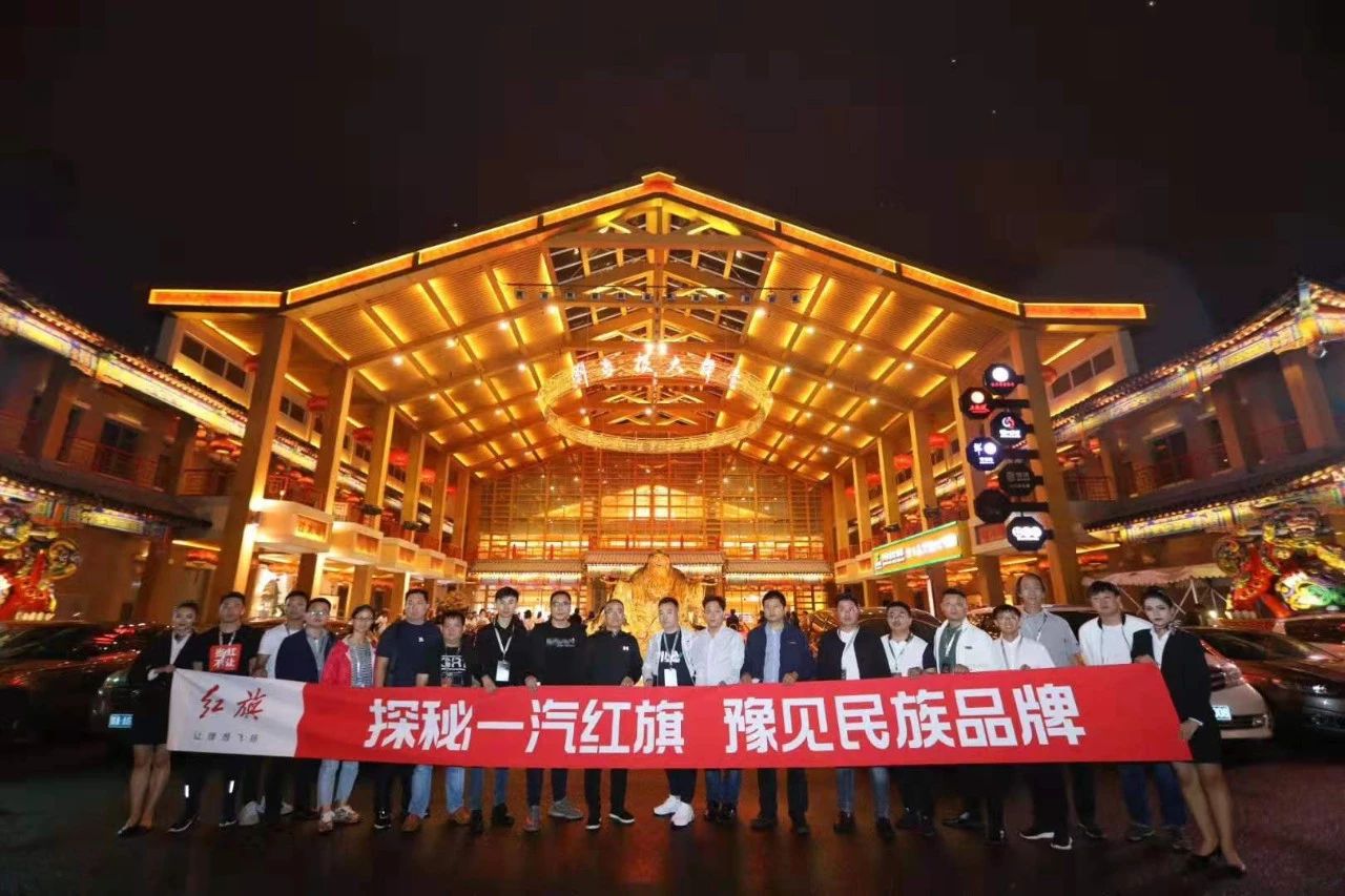 探秘一汽紅旗,豫見民族品牌|群象島百家名企探營